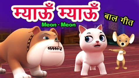 meow meow song download